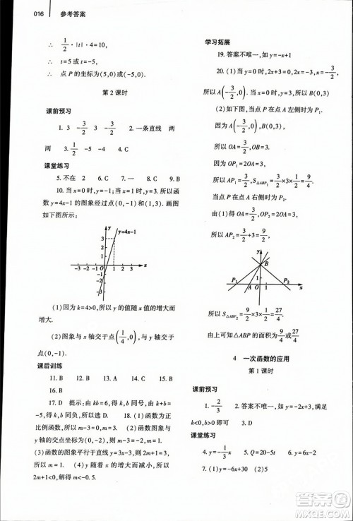 大象出版社2023年秋基础训练八年级数学上册北师大版答案