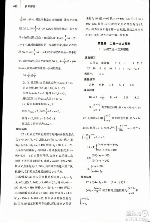 大象出版社2023年秋基础训练八年级数学上册北师大版答案