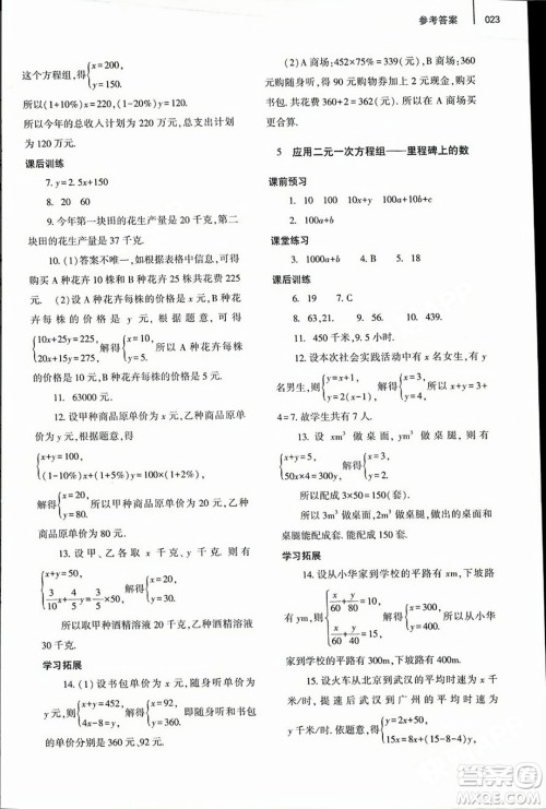 大象出版社2023年秋基础训练八年级数学上册北师大版答案