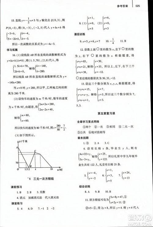 大象出版社2023年秋基础训练八年级数学上册北师大版答案