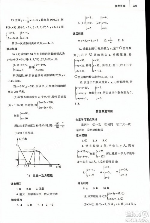 大象出版社2023年秋基础训练八年级数学上册北师大版答案