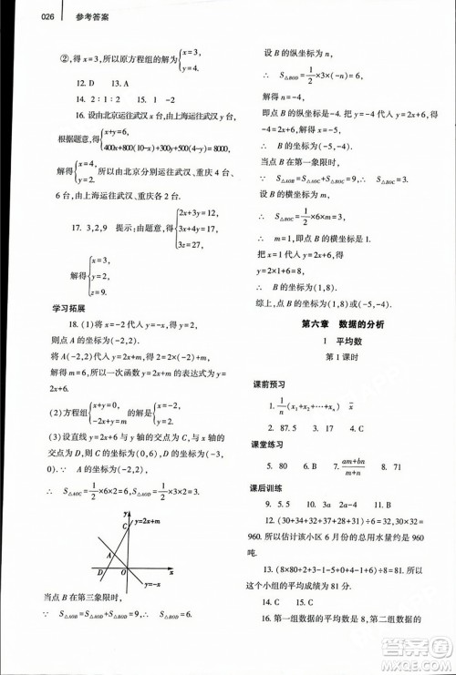 大象出版社2023年秋基础训练八年级数学上册北师大版答案