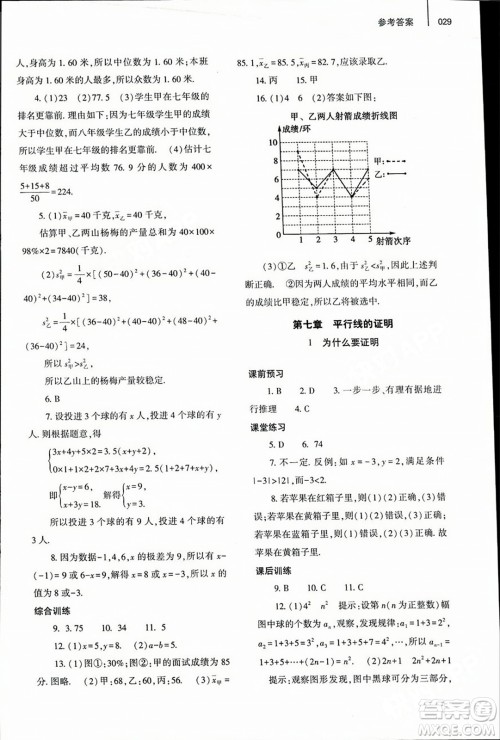 大象出版社2023年秋基础训练八年级数学上册北师大版答案 大象出版社2023年秋基础训练八年级数学上册北师大版答案