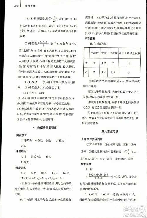 大象出版社2023年秋基础训练八年级数学上册北师大版答案