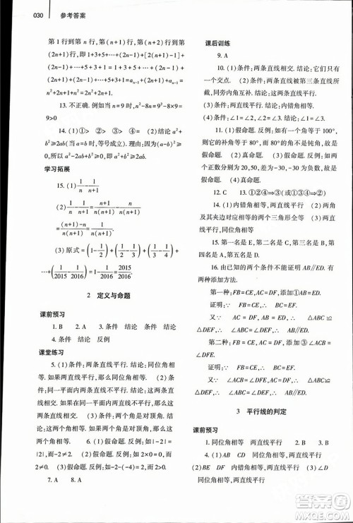 大象出版社2023年秋基础训练八年级数学上册北师大版答案