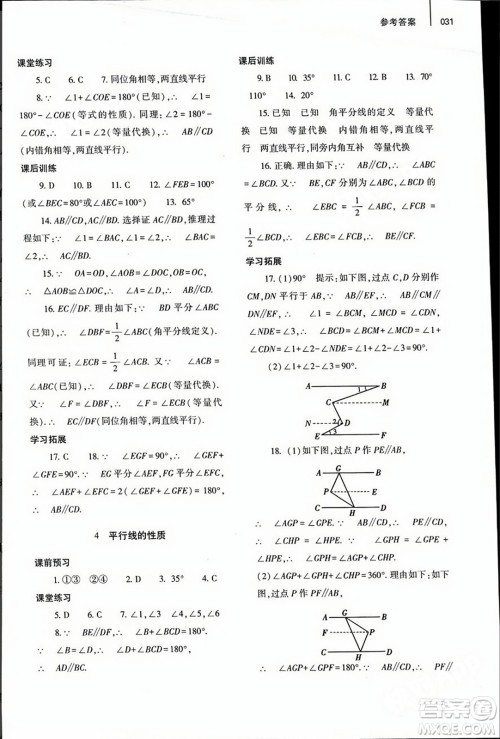 大象出版社2023年秋基础训练八年级数学上册北师大版答案