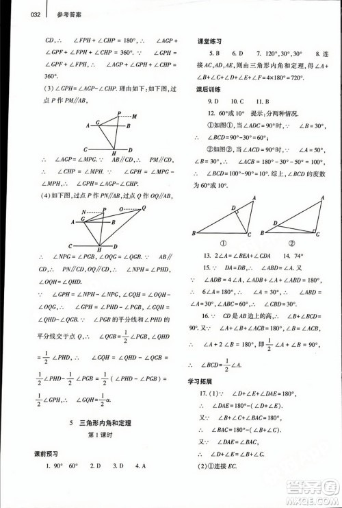 大象出版社2023年秋基础训练八年级数学上册北师大版答案