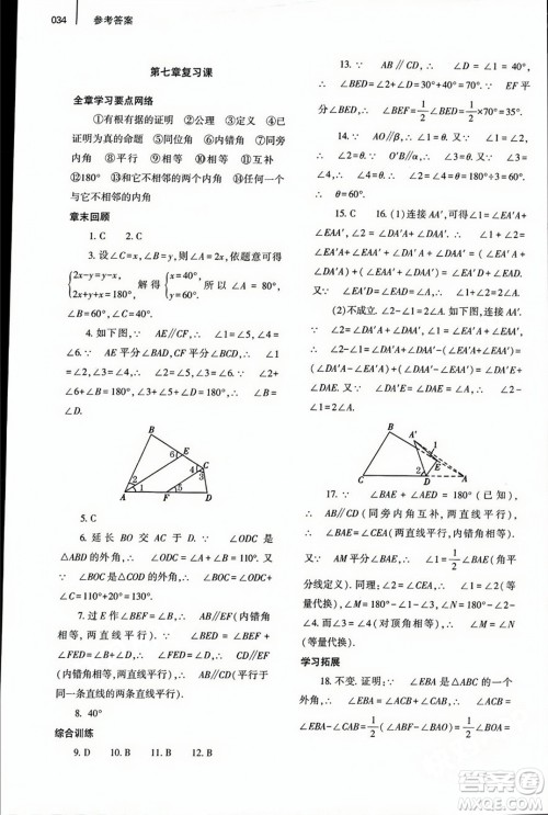 大象出版社2023年秋基础训练八年级数学上册北师大版答案