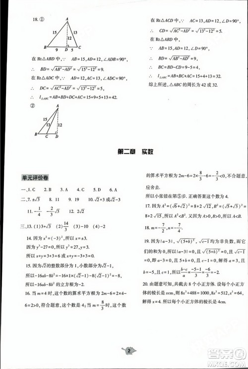 大象出版社2023年秋基础训练八年级数学上册北师大版答案
