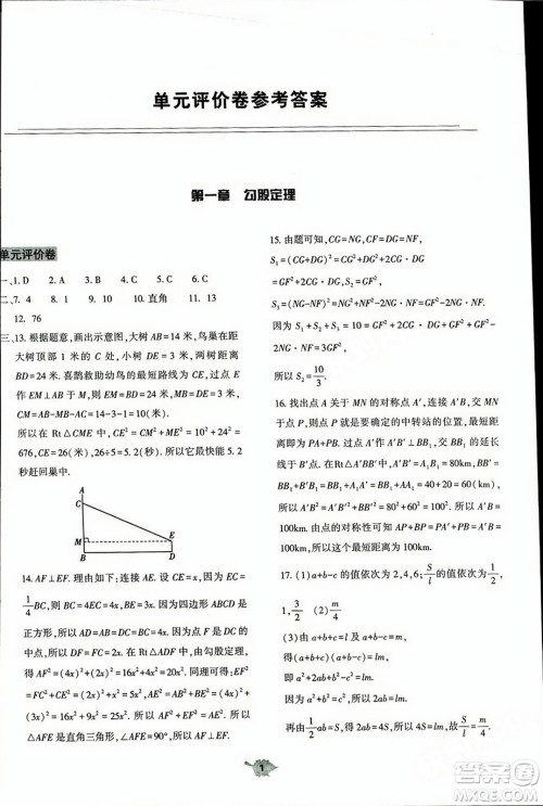 大象出版社2023年秋基础训练八年级数学上册北师大版答案