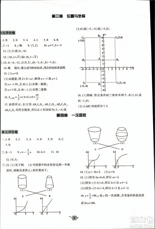 大象出版社2023年秋基础训练八年级数学上册北师大版答案