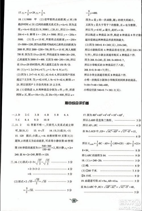 大象出版社2023年秋基础训练八年级数学上册北师大版答案