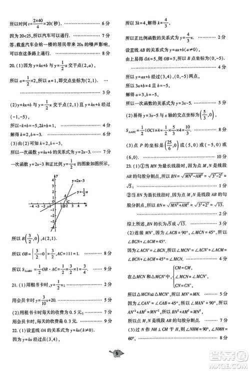 大象出版社2023年秋基础训练八年级数学上册北师大版答案