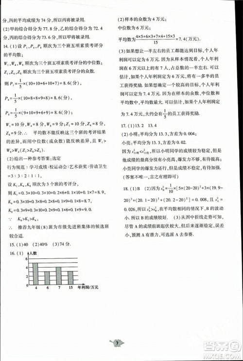 大象出版社2023年秋基础训练八年级数学上册北师大版答案