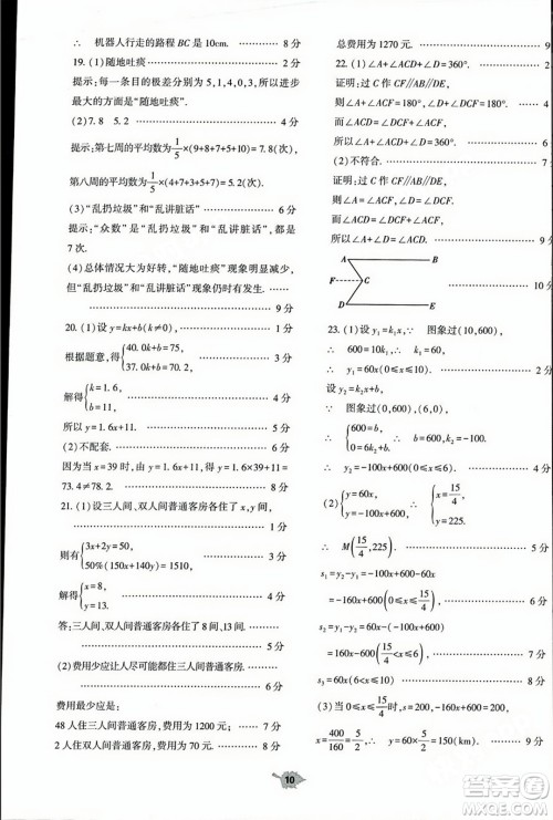 大象出版社2023年秋基础训练八年级数学上册北师大版答案