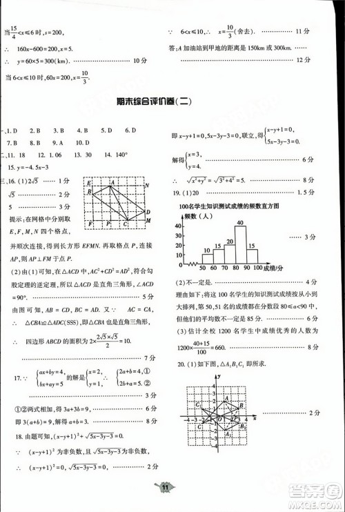大象出版社2023年秋基础训练八年级数学上册北师大版答案