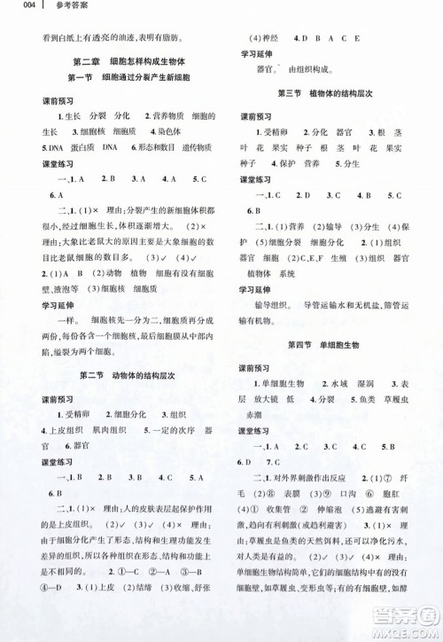 大象出版社2023年秋基础训练七年级生物上册人教版答案 大象出版社2023年秋基础训练七年级生物上册人教版答案