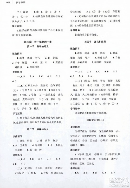 大象出版社2023年秋基础训练七年级生物上册人教版答案 大象出版社2023年秋基础训练七年级生物上册人教版答案