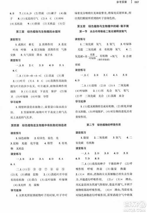 大象出版社2023年秋基础训练七年级生物上册人教版答案 大象出版社2023年秋基础训练七年级生物上册人教版答案