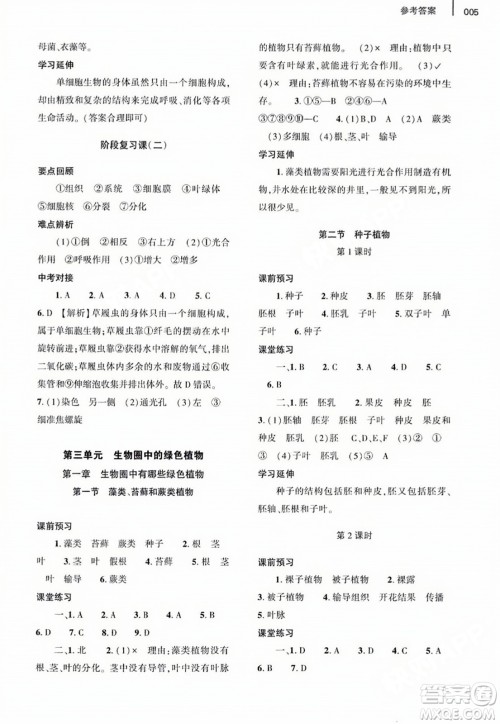 大象出版社2023年秋基础训练七年级生物上册人教版答案 大象出版社2023年秋基础训练七年级生物上册人教版答案