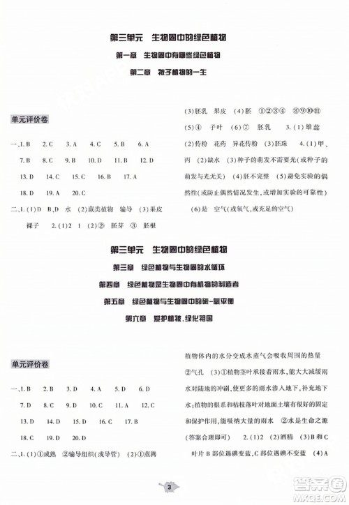 大象出版社2023年秋基础训练七年级生物上册人教版答案 大象出版社2023年秋基础训练七年级生物上册人教版答案