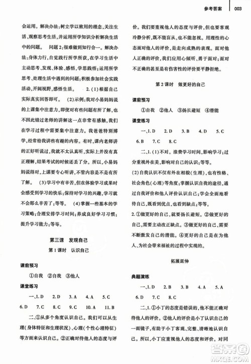 大象出版社2023年秋基础训练七年级道德与法治上册人教版答案 大象出版社2023年秋基础训练七年级道德与法治上册人教版答案