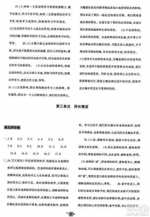 大象出版社2023年秋基础训练七年级道德与法治上册人教版答案 大象出版社2023年秋基础训练七年级道德与法治上册人教版答案