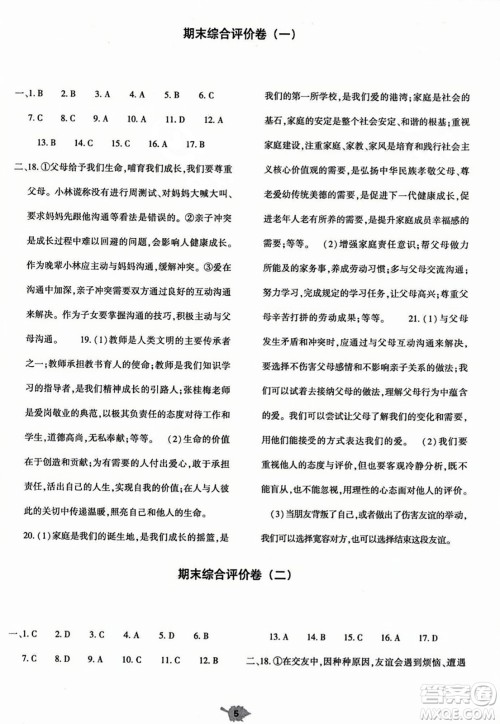 大象出版社2023年秋基础训练七年级道德与法治上册人教版答案