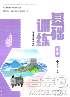 大象出版社2023年秋基础训练七年级历史上册人教版答案