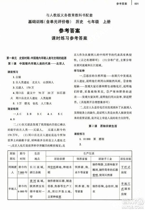 大象出版社2023年秋基础训练七年级历史上册人教版答案