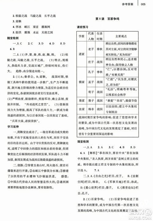 大象出版社2023年秋基础训练七年级历史上册人教版答案