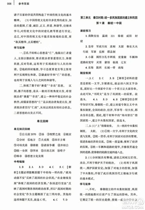 大象出版社2023年秋基础训练七年级历史上册人教版答案