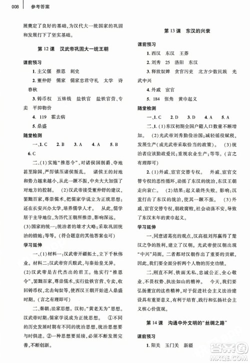 大象出版社2023年秋基础训练七年级历史上册人教版答案