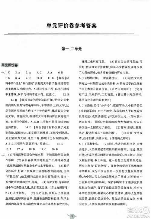 大象出版社2023年秋基础训练七年级历史上册人教版答案