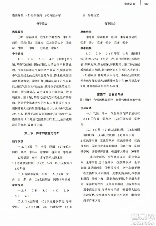 大象出版社2023年秋基础训练七年级地理上册人教版答案