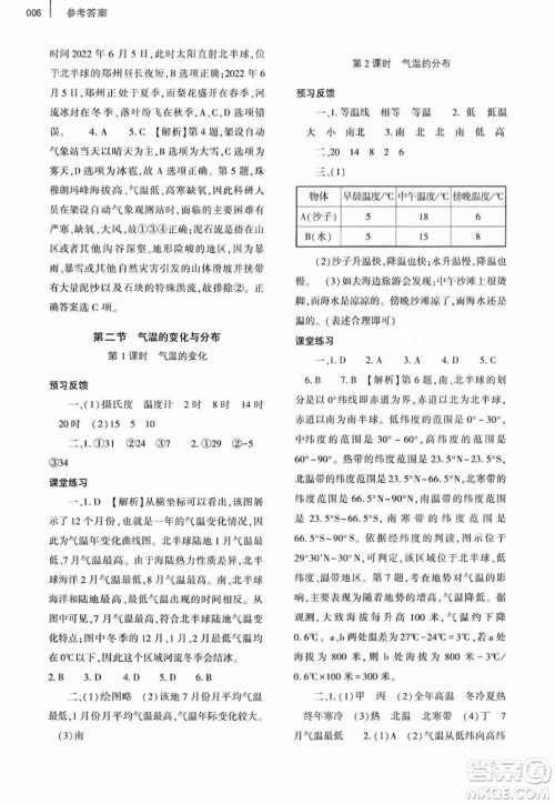 大象出版社2023年秋基础训练七年级地理上册人教版答案