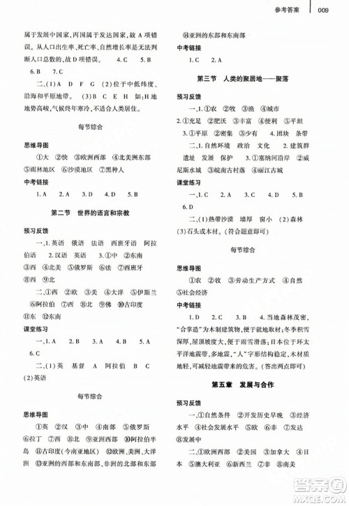 大象出版社2023年秋基础训练七年级地理上册人教版答案