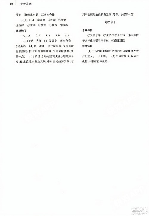 大象出版社2023年秋基础训练七年级地理上册人教版答案 大象出版社2023年秋基础训练七年级地理上册人教版答案