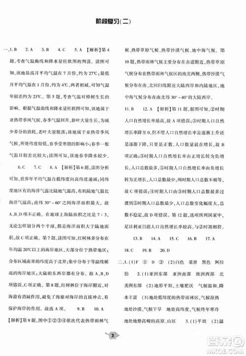 大象出版社2023年秋基础训练七年级地理上册人教版答案