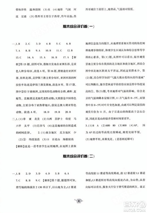 大象出版社2023年秋基础训练七年级地理上册人教版答案 大象出版社2023年秋基础训练七年级地理上册人教版答案