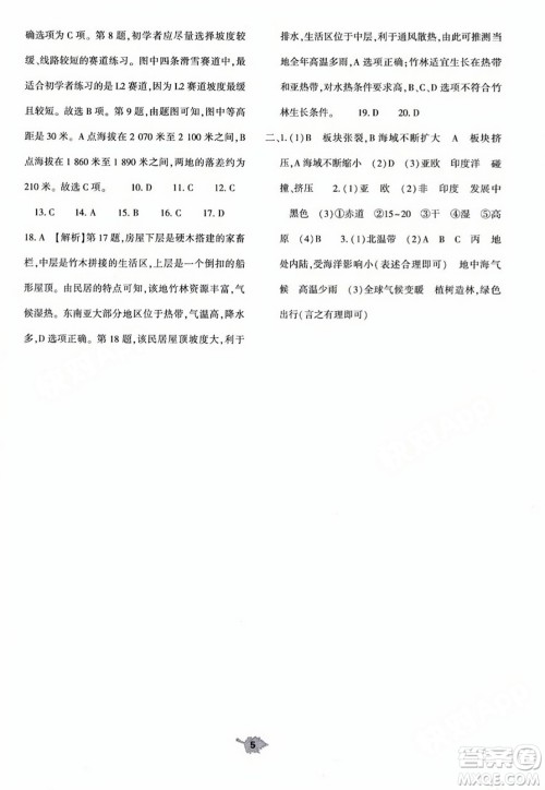 大象出版社2023年秋基础训练七年级地理上册人教版答案