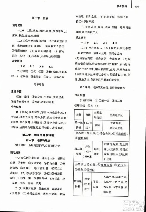 大象出版社2023年秋基础训练八年级地理上册人教版答案