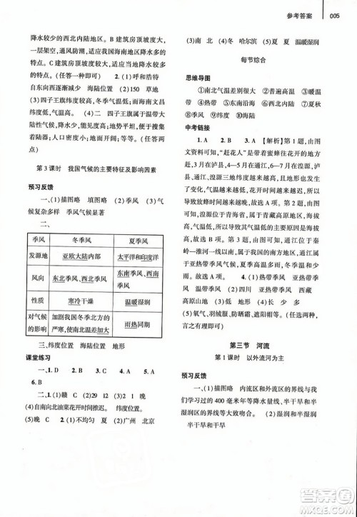 大象出版社2023年秋基础训练八年级地理上册人教版答案