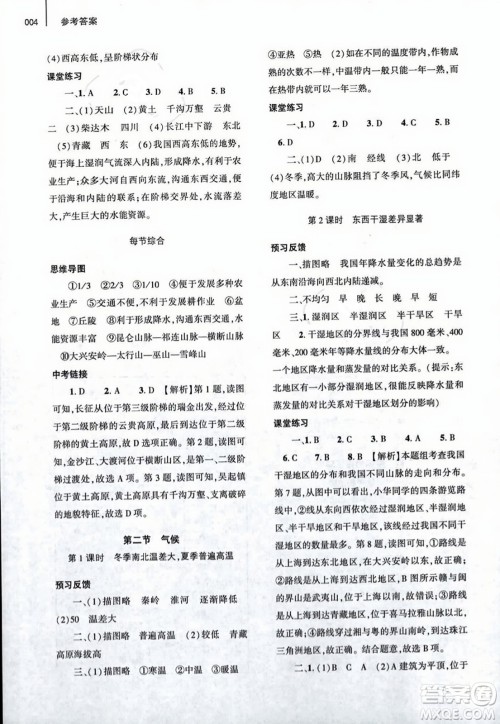 大象出版社2023年秋基础训练八年级地理上册人教版答案 大象出版社2023年秋基础训练八年级地理上册人教版答案