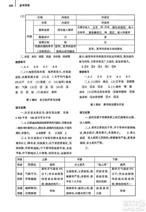 大象出版社2023年秋基础训练八年级地理上册人教版答案