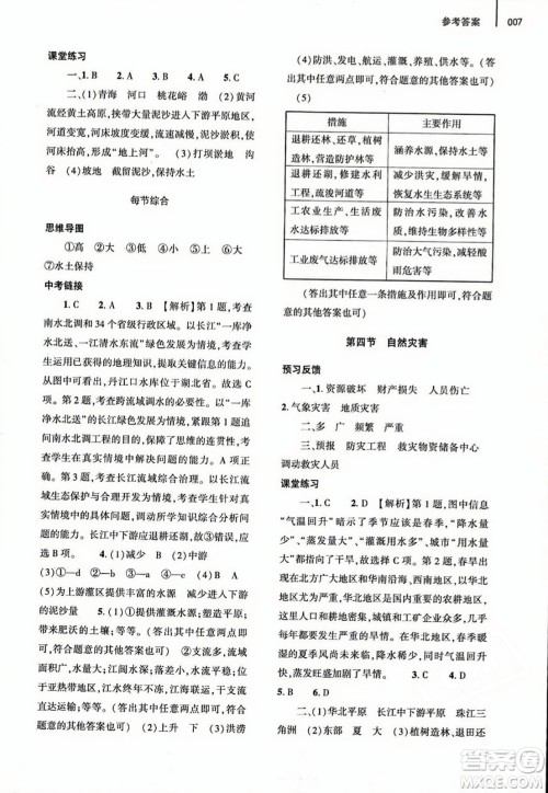 大象出版社2023年秋基础训练八年级地理上册人教版答案 大象出版社2023年秋基础训练八年级地理上册人教版答案
