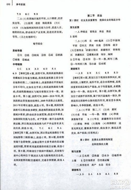 大象出版社2023年秋基础训练八年级地理上册人教版答案 大象出版社2023年秋基础训练八年级地理上册人教版答案