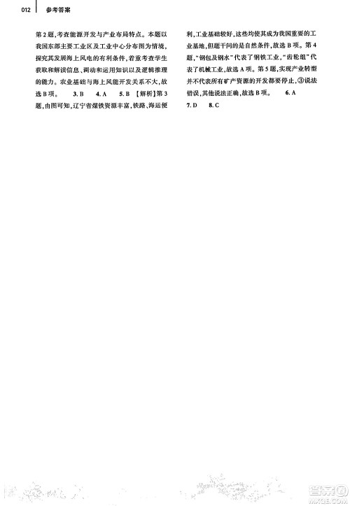 大象出版社2023年秋基础训练八年级地理上册人教版答案 大象出版社2023年秋基础训练八年级地理上册人教版答案