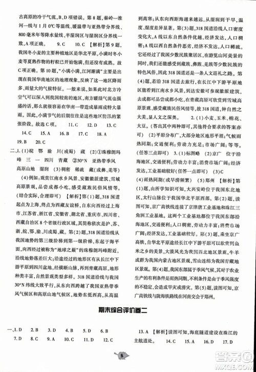大象出版社2023年秋基础训练八年级地理上册人教版答案 大象出版社2023年秋基础训练八年级地理上册人教版答案