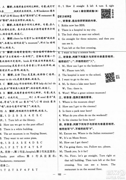 宁夏人民教育出版社2023年秋学霸提优大试卷六年级英语上册人教版答案